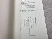 肥前鹿島福源寺小志
