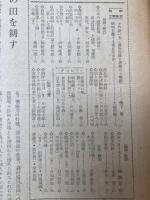 農業朝日　創刊～通巻48号まで揃【昭和21～24年】