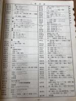 国際通信書 信号篇【昭和17年5版/昭和8年刊行上下巻の合本】