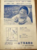 昭和39-40年 山下写真商会ニュース(フォトニュースクラブ)17冊 【静岡市伝馬町】