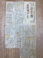 遠野物語　【昭和10年増補版】