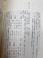 二俣尋常高等小学校野球誌 （静岡県浜松市）