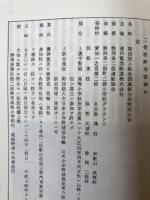 二俣尋常高等小学校野球誌 （静岡県浜松市）