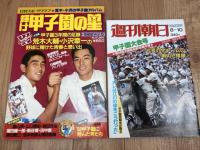 第64回全国高校野球総決算号+予選展望号【週刊ベースボール】+3点
