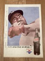 1968年/50回記念大会 全国高校野球静岡大会(出場校紹介/朝日新聞社)