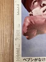 1968年/50回記念大会 全国高校野球静岡大会(出場校紹介/朝日新聞社)