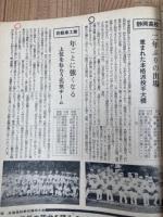 1968年/50回記念大会 全国高校野球静岡大会(出場校紹介/朝日新聞社)