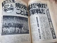 第50回都市対抗野球【1979年/サンデー毎日増刊】