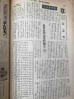 第50回都市対抗野球【1979年/サンデー毎日増刊】