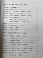 福井商業高等学校野球史 : 炎のチーム　その歩み来りし道