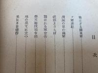 ソ軍進駐【昭和24年/楳本捨三】