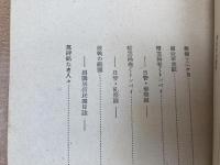 ソ軍進駐【昭和24年/楳本捨三】