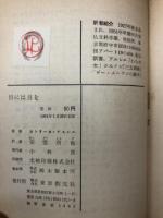 カトリーヌ・アルレー 創元推理文庫 全27冊【全初版】+4冊
