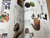 三遠南信応援誌　そう　2003年創刊号～2006年12号　12冊