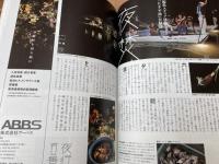 三遠南信応援誌　そう　2003年創刊号～2006年12号　12冊