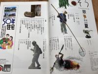 三遠南信応援誌　そう　2003年創刊号～2006年12号　12冊