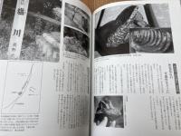 奥天竜ろまん紀行 　全6巻　（天竜川・東山道・秋葉道・伊那街道・飯田線）