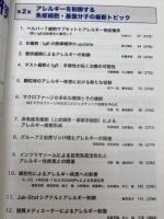 病態の理解に向かうアレルギー疾患研究(実験医学増刊)+アレルギー対応給食