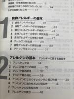 病態の理解に向かうアレルギー疾患研究(実験医学増刊)+アレルギー対応給食
