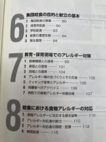 病態の理解に向かうアレルギー疾患研究(実験医学増刊)+アレルギー対応給食