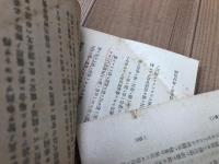 昭和17年 戦時海運関係法令集+昭和18年 船舶法及関係法令