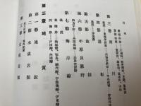 静岡県田方郡誌【1995年復刻版/大正7年元刊】