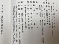 静岡県田方郡誌【1995年復刻版/大正7年元刊】