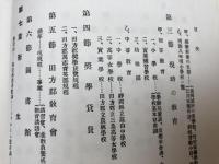 静岡県田方郡誌【1995年復刻版/大正7年元刊】
