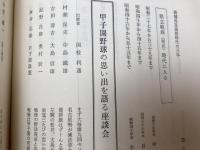 岐商野球部五十五年史【県立岐阜商業高等学校硬式野球部】
