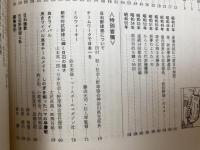 力と希望 日本石油カルテックス野球部史