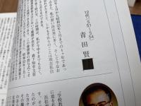 静岡浜松商業野球部創部80周年記念誌　闘魂　浜商野球+浜商の70年