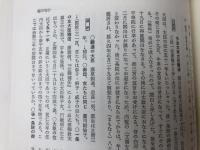 今鏡全釈　上下揃