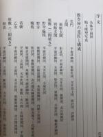三養荘　【大型本/詳細図共2冊組】