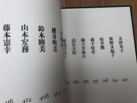 百人百景【東西三河出身・ゆかりの100人写真文集】