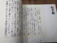 百人百景【東西三河出身・ゆかりの100人写真文集】
