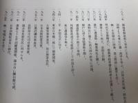 驥翁自適帖 川村驥山作品