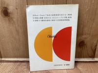 基礎演習 英文解釈問題集　東京外語大名誉教授 小川芳男監修