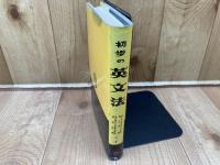 初歩の英文法