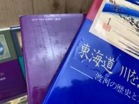 東海道 シリーズ6冊【駿府城下町/川を渡る道/小夜の中山/宇津ノ谷峠/薩 峠】