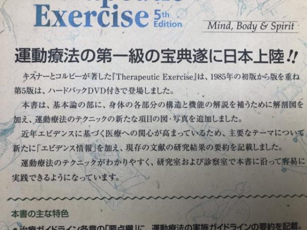 最新 運動療法大全 DVD付 最新 運動療法大全 DVD付【2008年5版】(キャロリン・キスナー