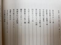 東海の郷土玩具