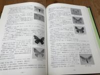 協和町動植物調査報告書【秋田県仙北郡協和町教育委員会】