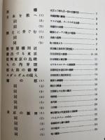 昭和5年　復興の東京と横浜