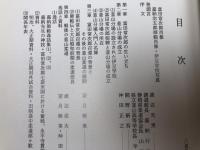 講道館柔道側面史【韮山分場百周年記念】/富田常次郎