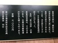講道館柔道側面史【韮山分場百周年記念】/富田常次郎