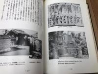 講道館柔道側面史【韮山分場百周年記念】/富田常次郎