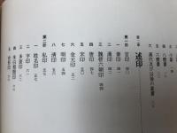 篆刻学　鄧散木のすべて+1冊(中文版）