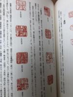 篆刻学　鄧散木のすべて+1冊(中文版）
