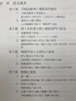 川崎製鉄二十五年史+千葉製鉄所建設15年の歩み