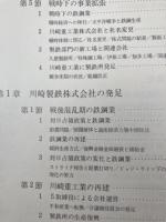 川崎製鉄二十五年史+千葉製鉄所建設15年の歩み